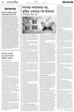 ৪র্থ পাতা